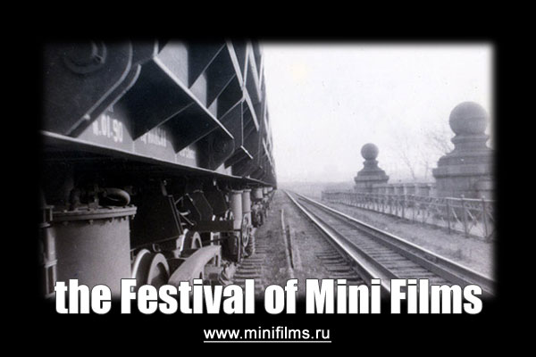  the Festival of Mini Films 