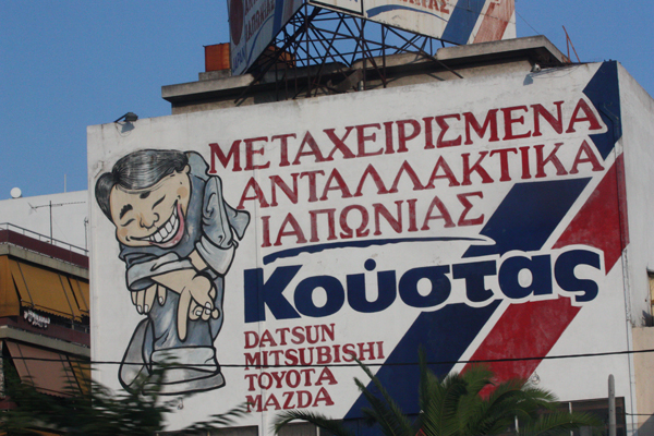  Greece transfer