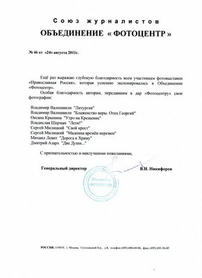 Письмо Православная Россия.jpg