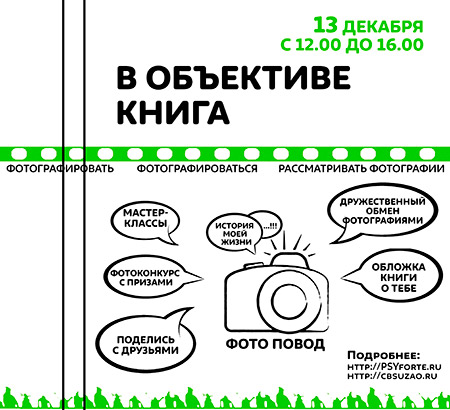 Артпроект фотоповод