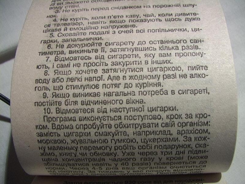  No smoking in Ukraniane