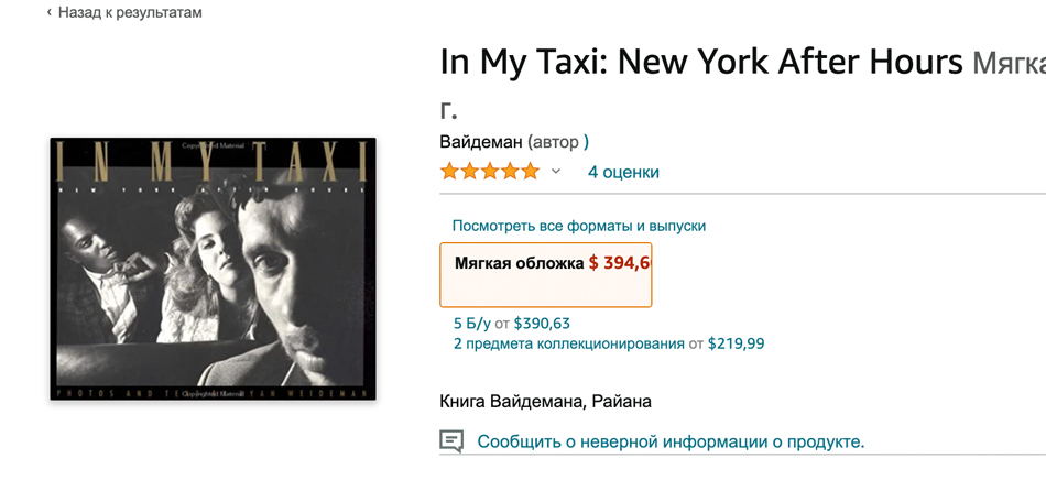  In My Taxi